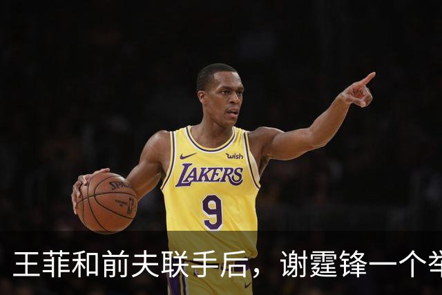 王菲和前夫联手后，谢霆锋一个举动表态，分手传闻早已水落石出